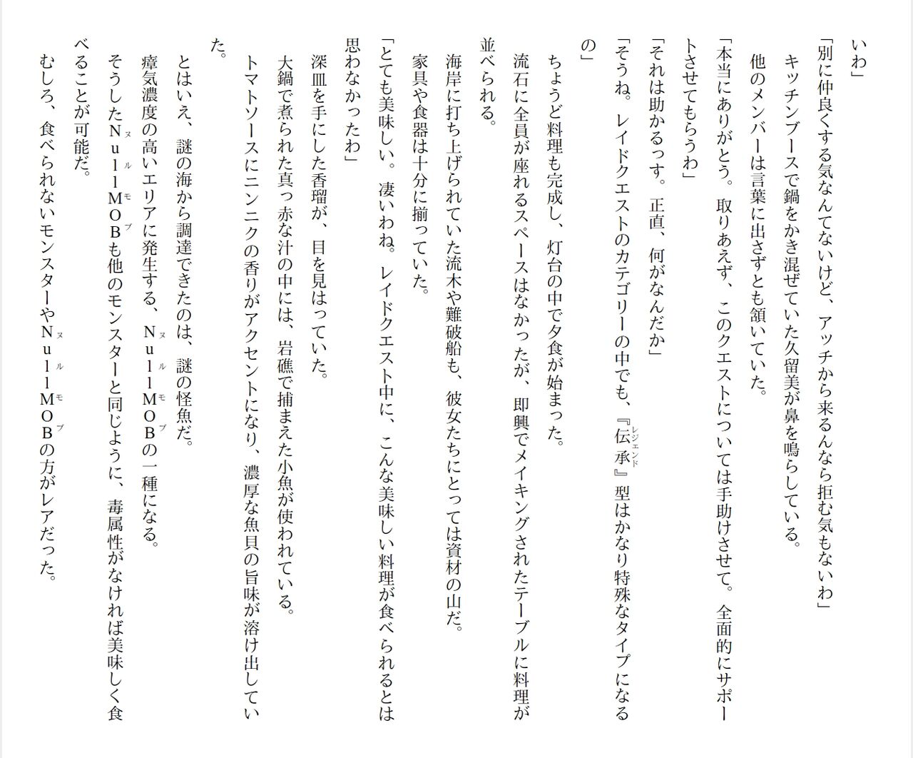 [Ryuutei Kenji] High School Hack and Slash Vol. 05 Bildnummer 88