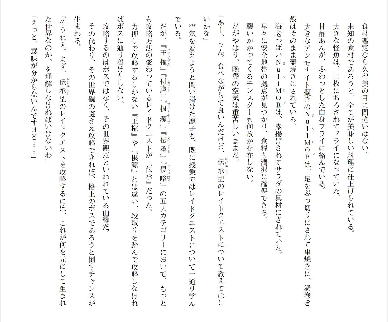 [Ryuutei Kenji] High School Hack and Slash Vol. 05 Bildnummer 89