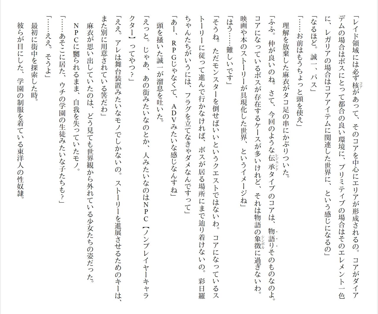 [Ryuutei Kenji] High School Hack and Slash Vol. 05 Bildnummer 90