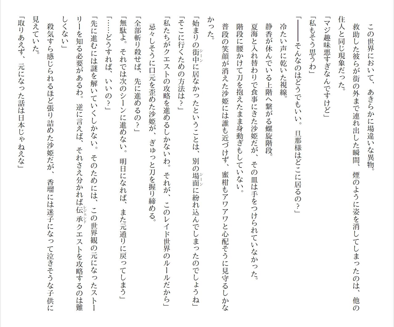 [Ryuutei Kenji] High School Hack and Slash Vol. 05 Bildnummer 91