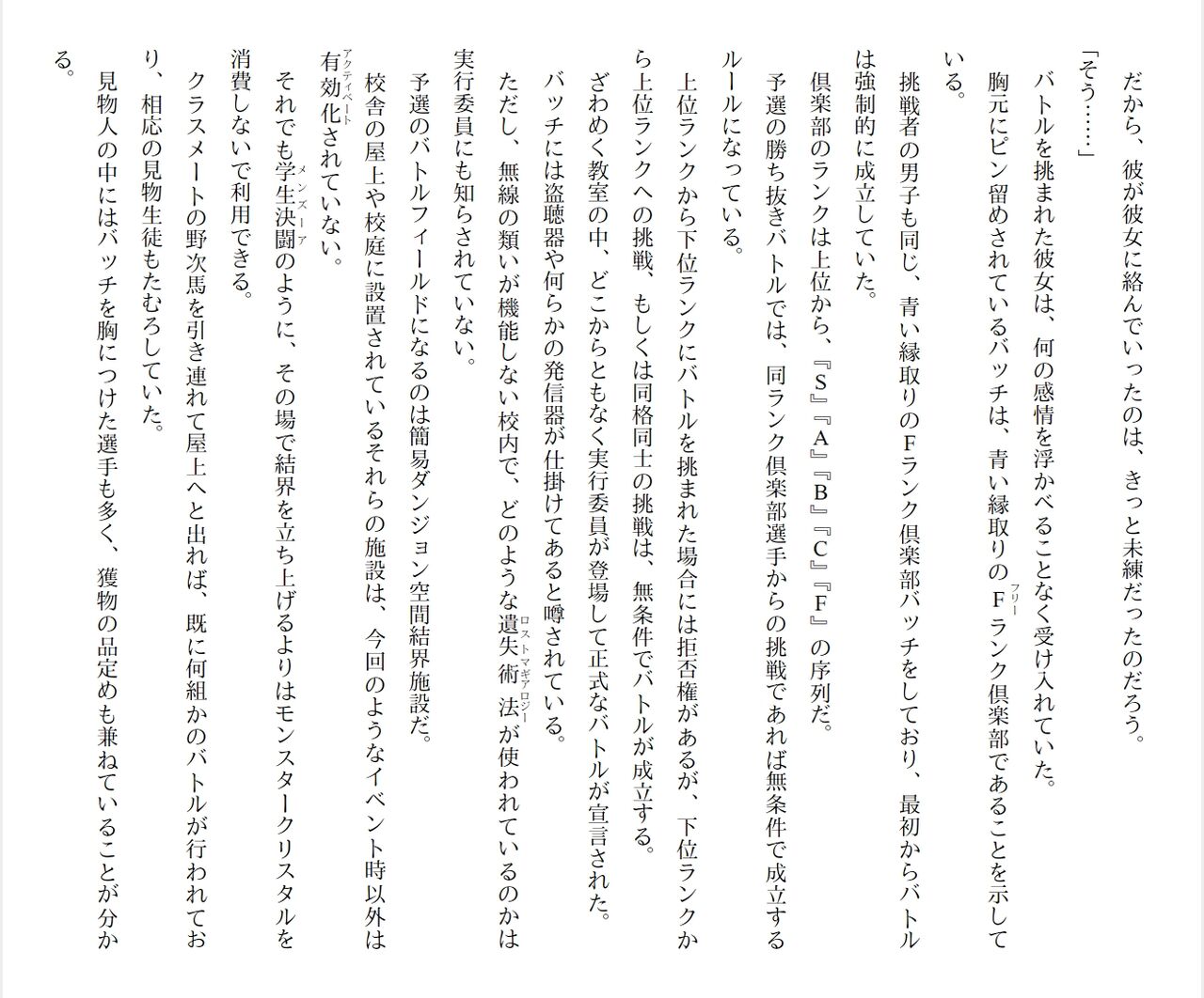 [Ryuutei Kenji] High School Hack and Slash Vol. 05 Bildnummer 92