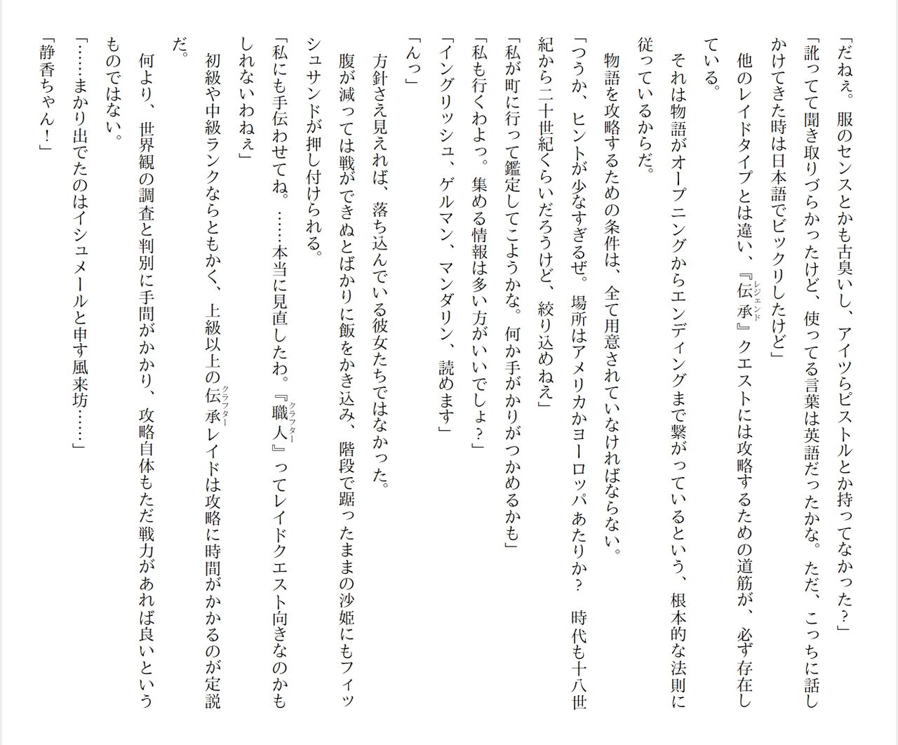 [Ryuutei Kenji] High School Hack and Slash Vol. 05 Bildnummer 93