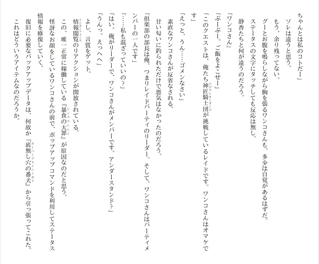 [Ryuutei Kenji] High School Hack and Slash Vol. 05 Bildnummer 98