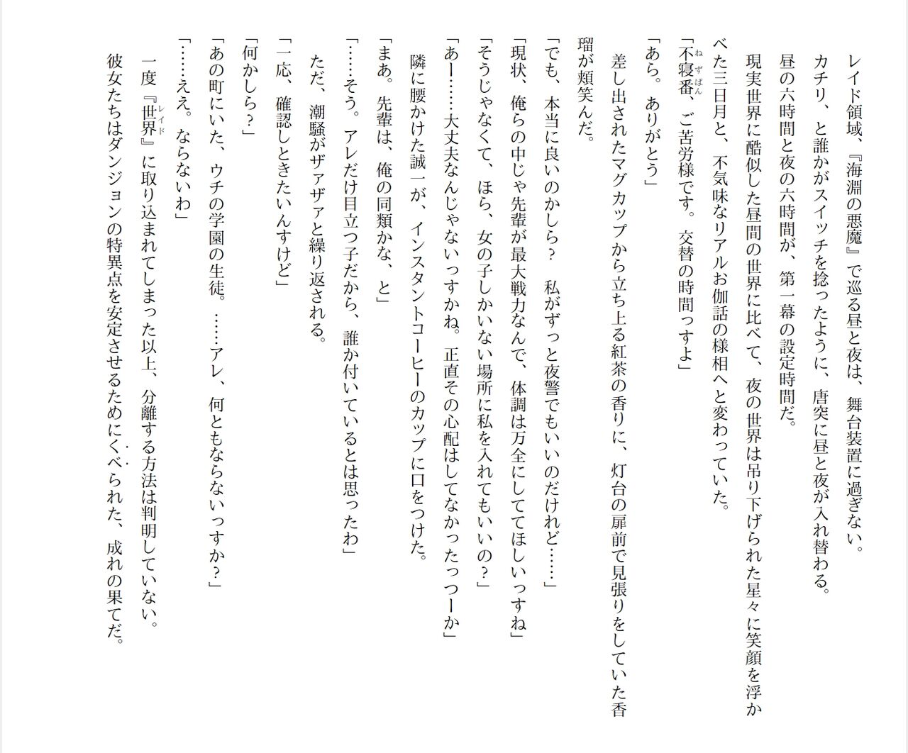 [Ryuutei Kenji] High School Hack and Slash Vol. 05 Bildnummer 100