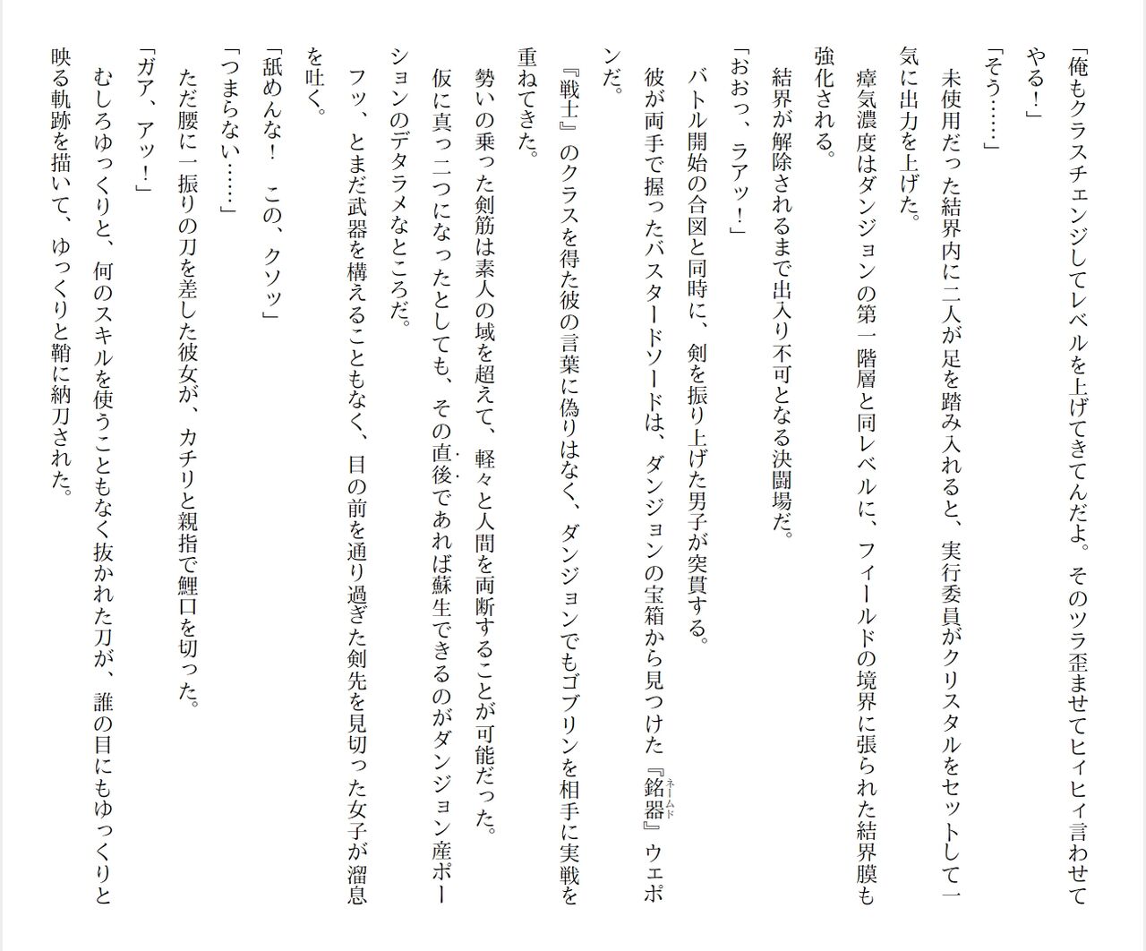 [Ryuutei Kenji] High School Hack and Slash Vol. 05 Bildnummer 103