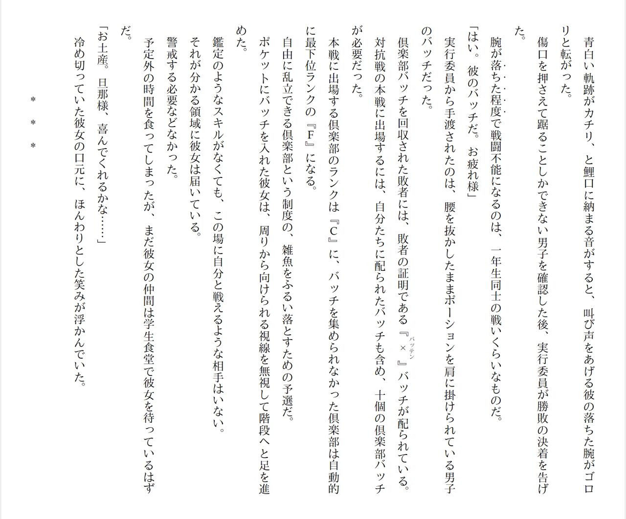 [Ryuutei Kenji] High School Hack and Slash Vol. 05 Bildnummer 114