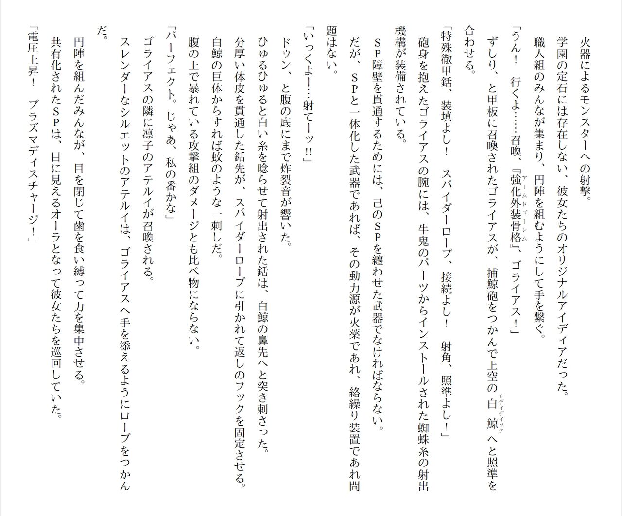 [Ryuutei Kenji] High School Hack and Slash Vol. 05 Bildnummer 122