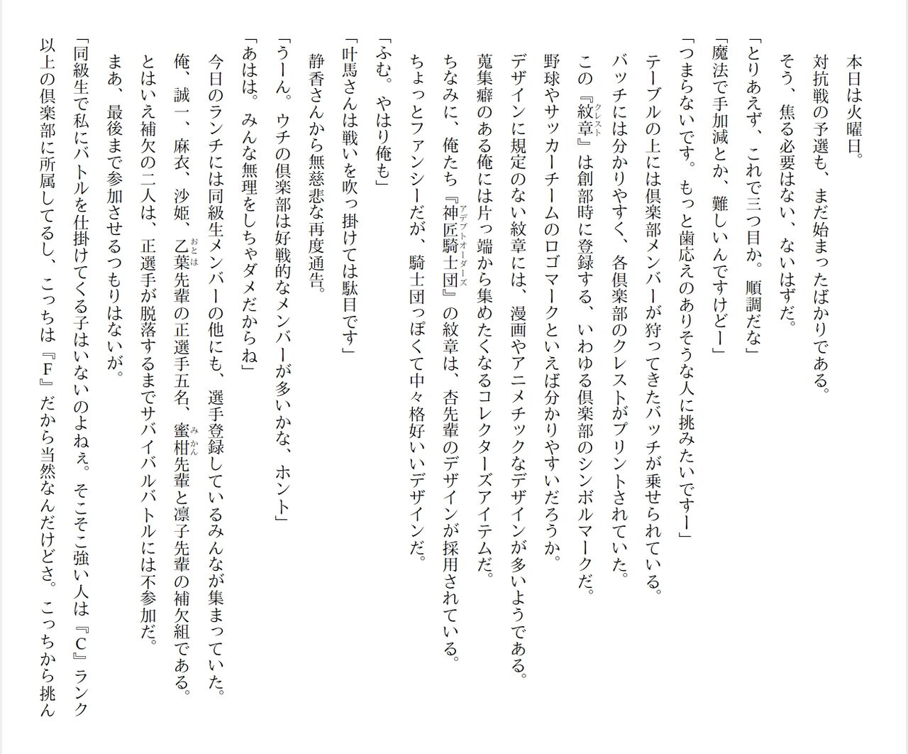 [Ryuutei Kenji] High School Hack and Slash Vol. 05 Bildnummer 125