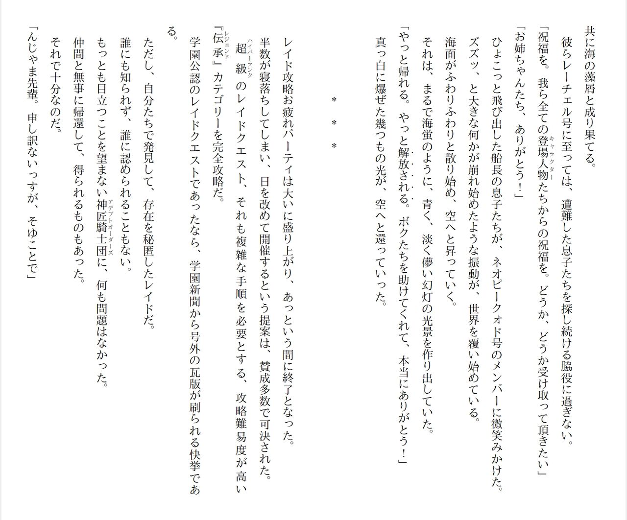 [Ryuutei Kenji] High School Hack and Slash Vol. 05 Bildnummer 128