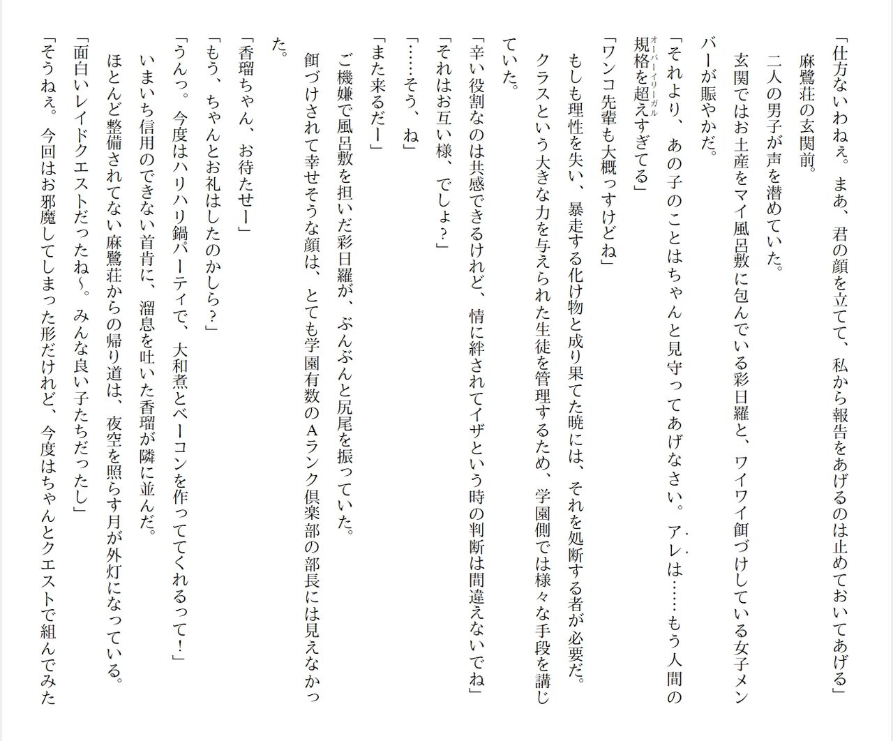 [Ryuutei Kenji] High School Hack and Slash Vol. 05 Bildnummer 129