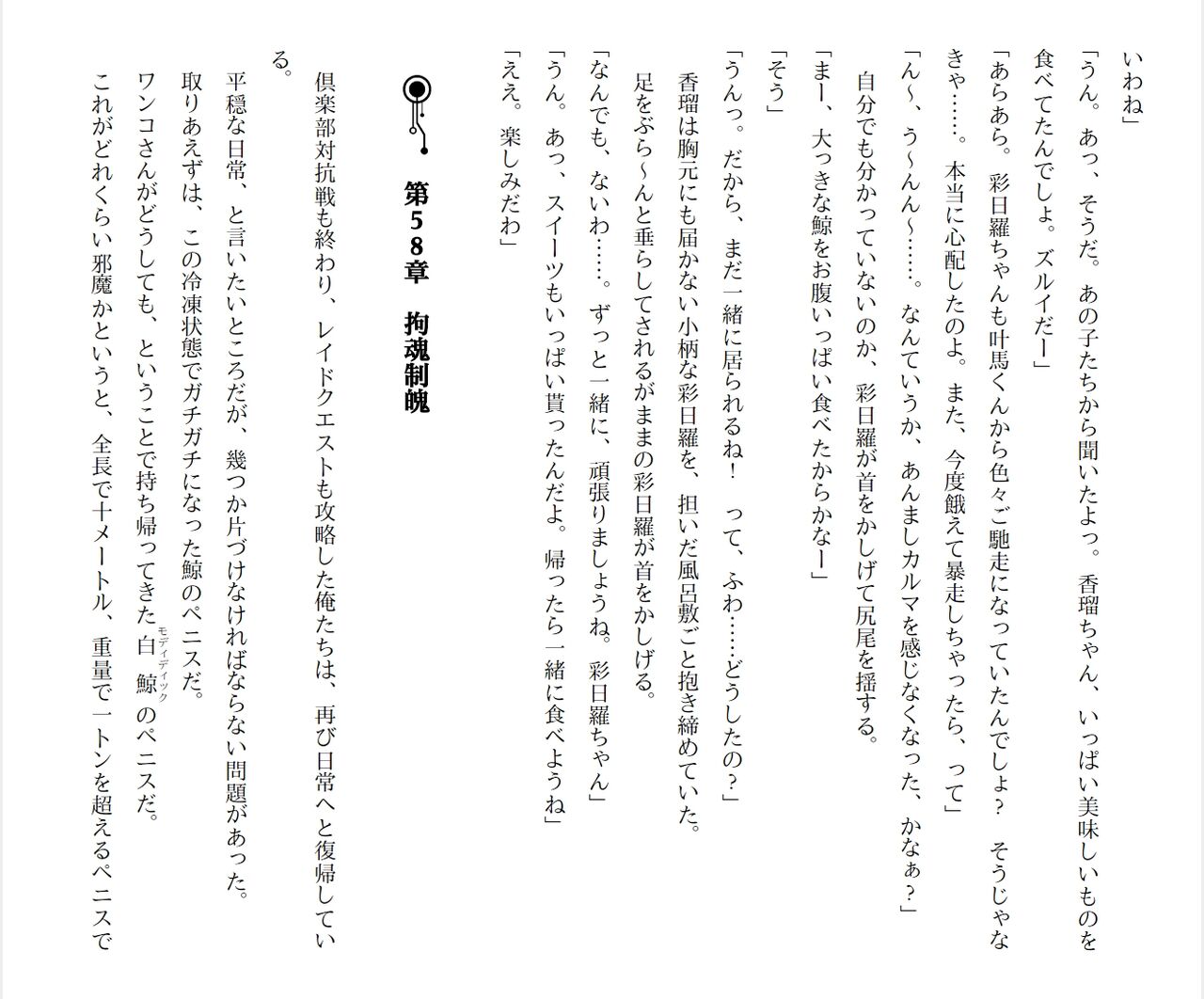 [Ryuutei Kenji] High School Hack and Slash Vol. 05 Bildnummer 130