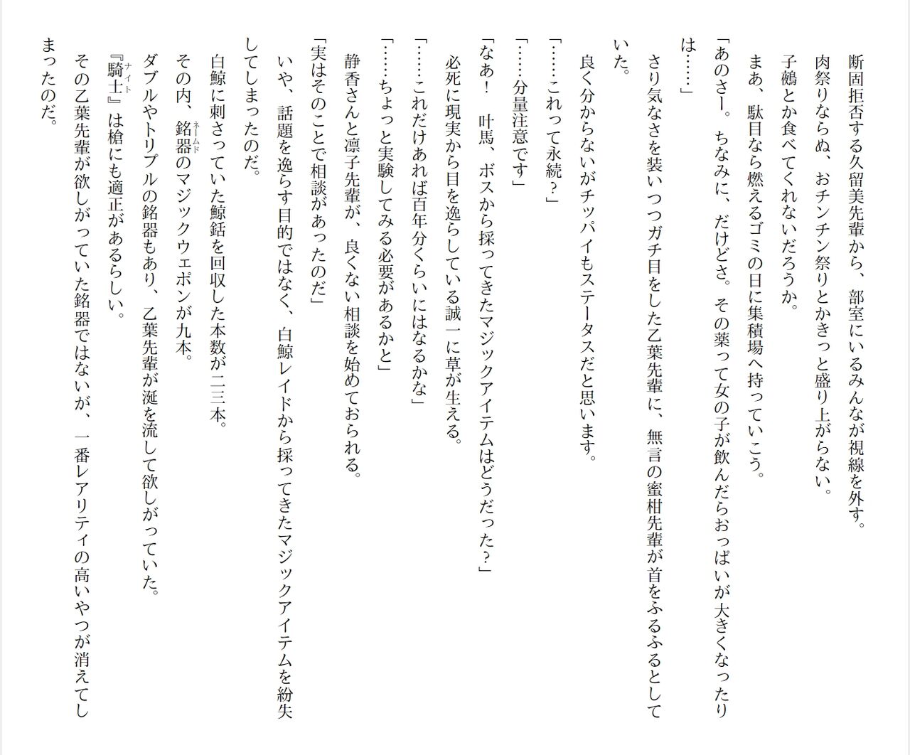 [Ryuutei Kenji] High School Hack and Slash Vol. 05 Bildnummer 132