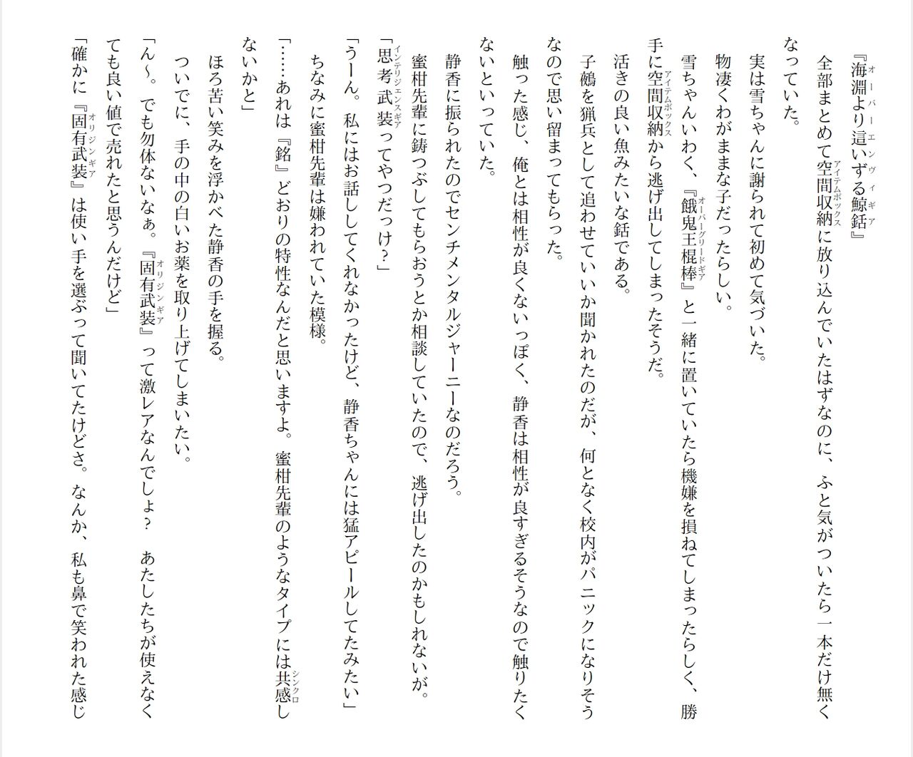 [Ryuutei Kenji] High School Hack and Slash Vol. 05 Bildnummer 133