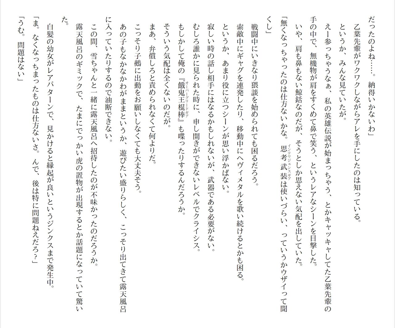 [Ryuutei Kenji] High School Hack and Slash Vol. 05 Bildnummer 134