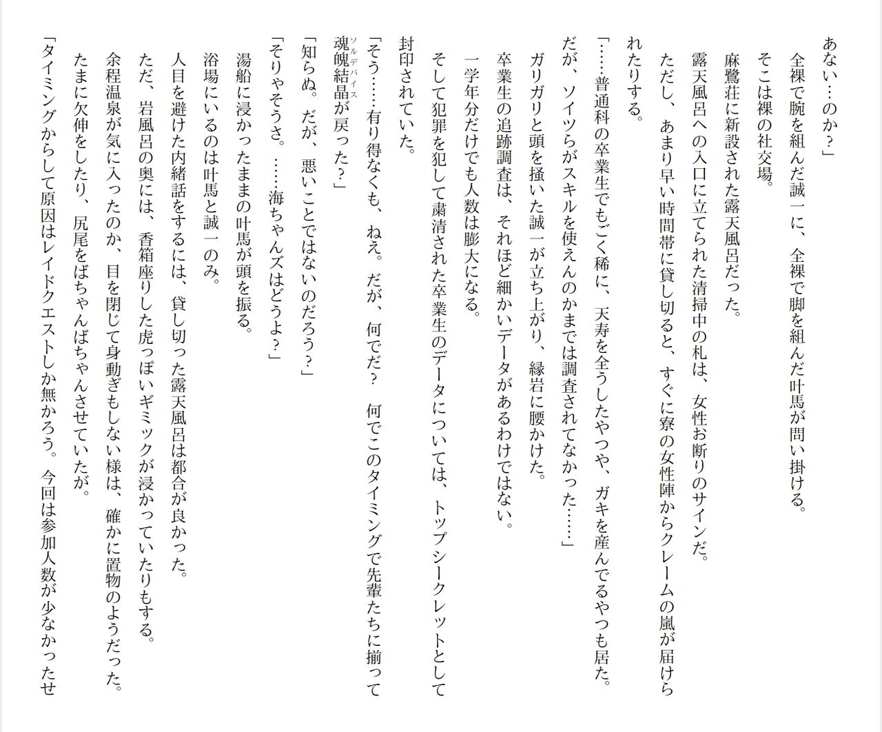 [Ryuutei Kenji] High School Hack and Slash Vol. 05 Bildnummer 137