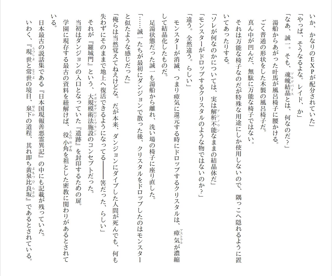 [Ryuutei Kenji] High School Hack and Slash Vol. 05 Bildnummer 138