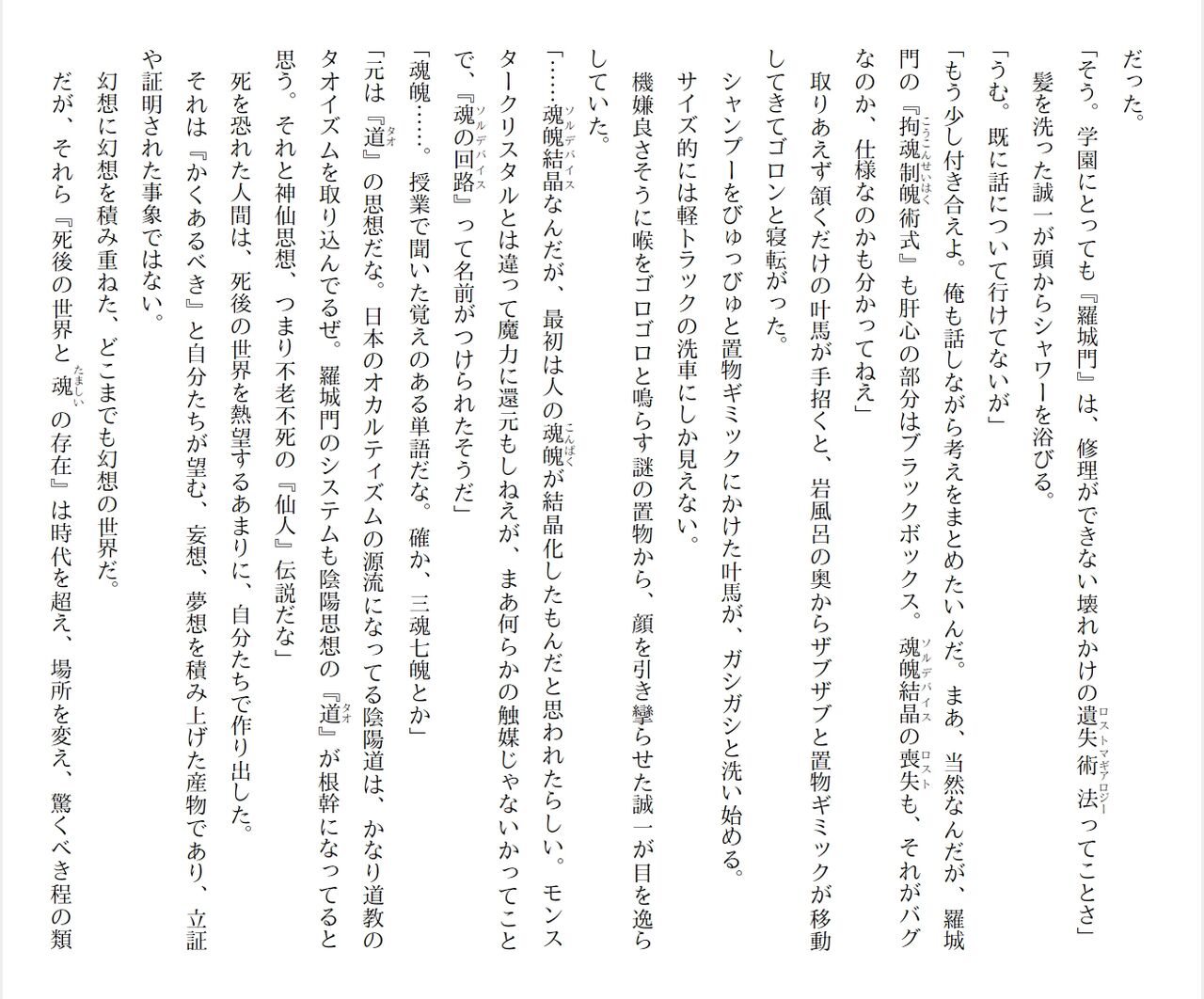 [Ryuutei Kenji] High School Hack and Slash Vol. 05 Bildnummer 140