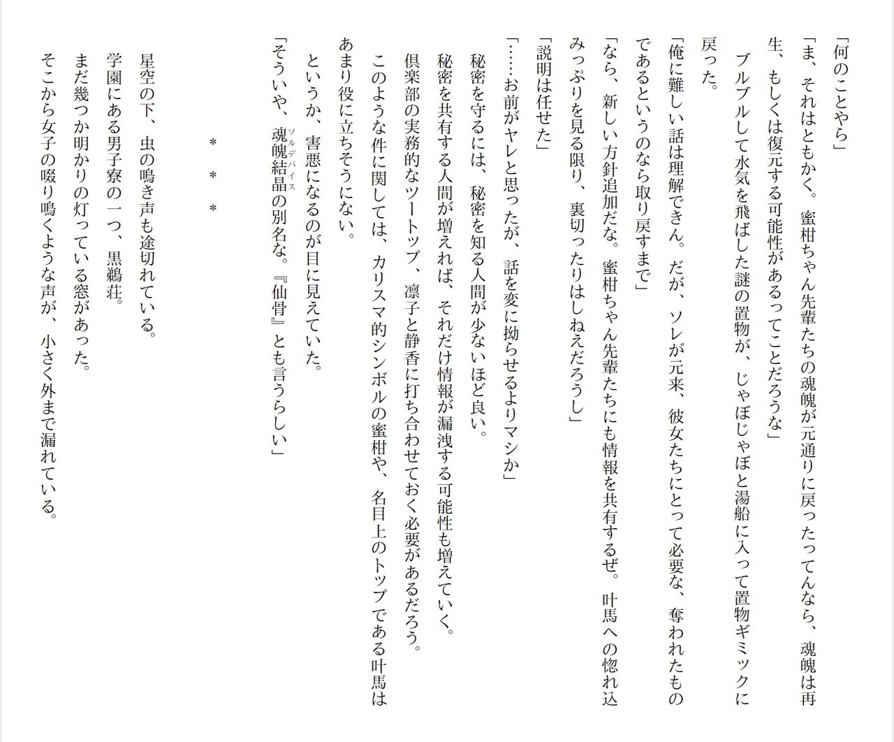 [Ryuutei Kenji] High School Hack and Slash Vol. 05 Bildnummer 142