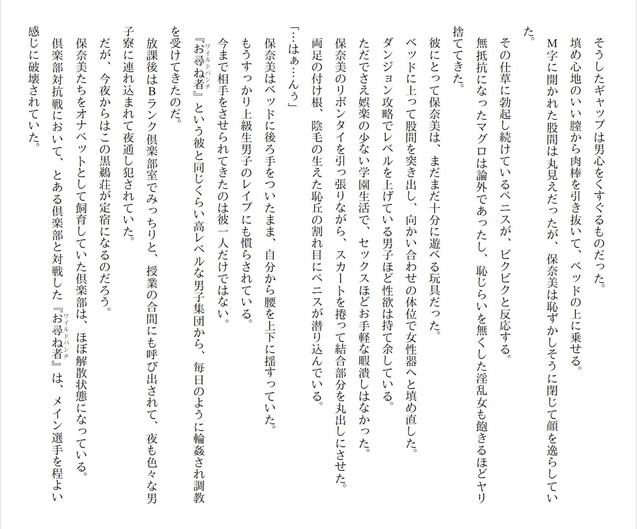 [Ryuutei Kenji] High School Hack and Slash Vol. 05 Bildnummer 144