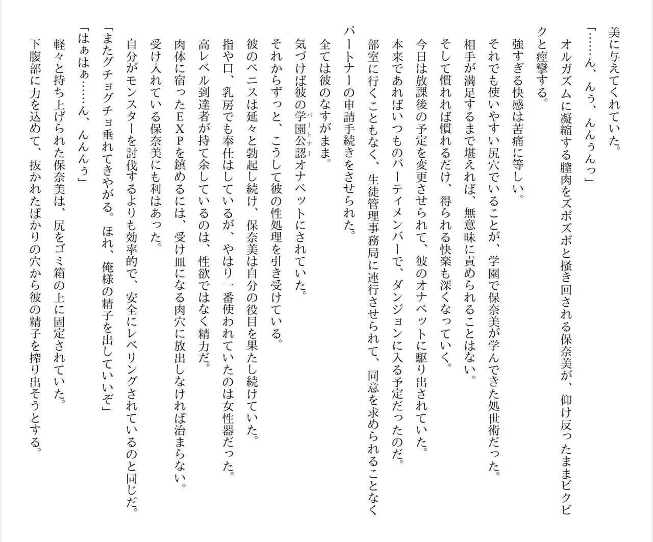 [Ryuutei Kenji] High School Hack and Slash Vol. 05 Bildnummer 146