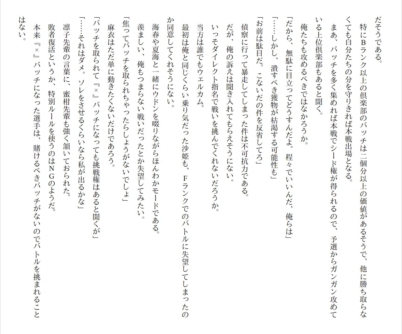 [Ryuutei Kenji] High School Hack and Slash Vol. 05 Bildnummer 147