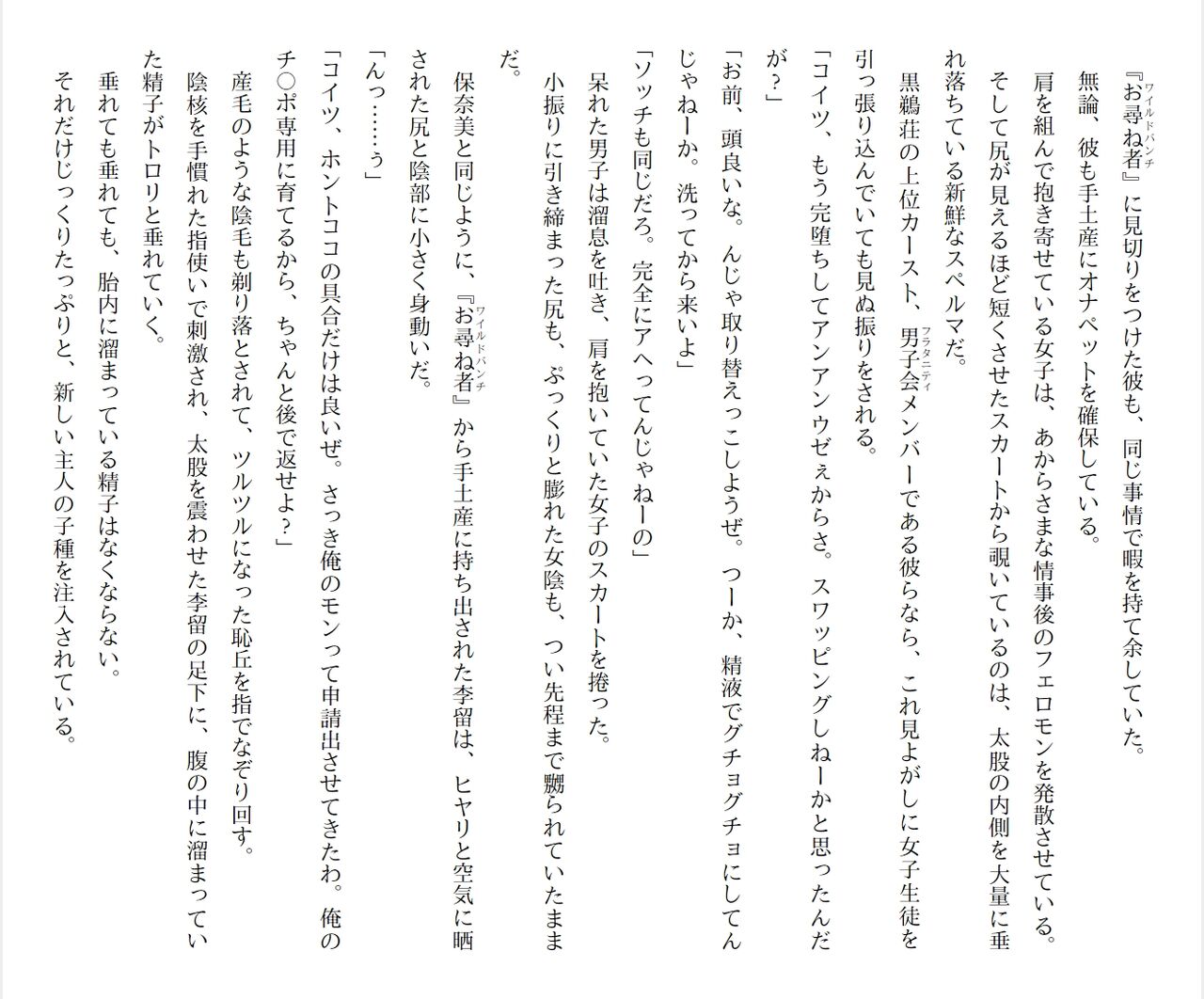 [Ryuutei Kenji] High School Hack and Slash Vol. 05 Bildnummer 150