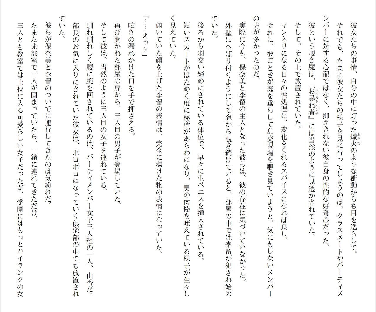 [Ryuutei Kenji] High School Hack and Slash Vol. 05 Bildnummer 153