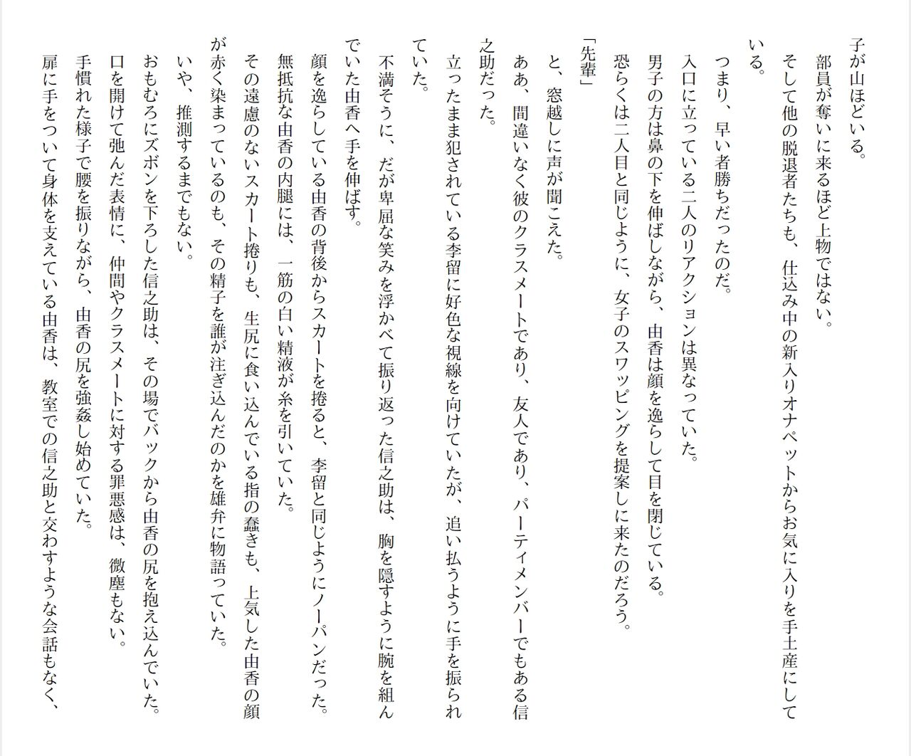 [Ryuutei Kenji] High School Hack and Slash Vol. 05 Bildnummer 154