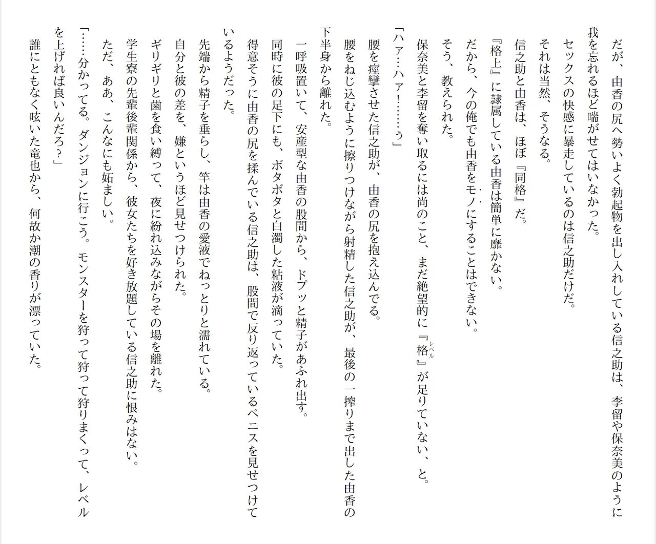 [Ryuutei Kenji] High School Hack and Slash Vol. 05 Bildnummer 156