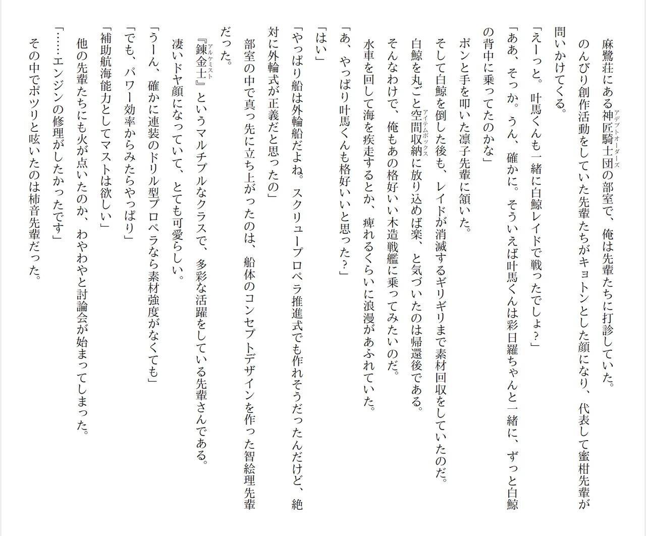 [Ryuutei Kenji] High School Hack and Slash Vol. 05 Bildnummer 160