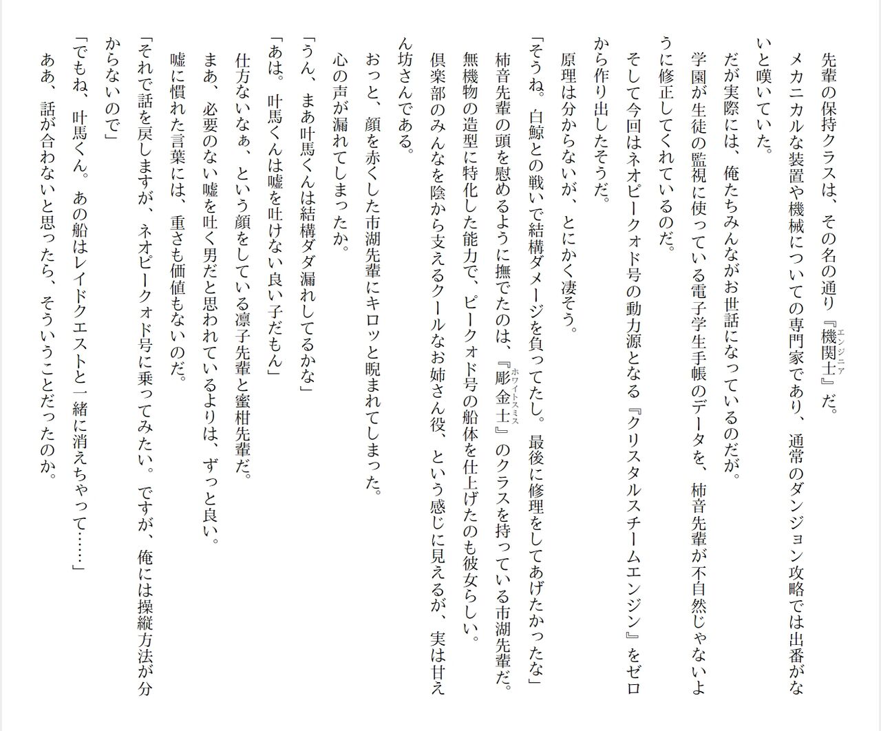 [Ryuutei Kenji] High School Hack and Slash Vol. 05 Bildnummer 161