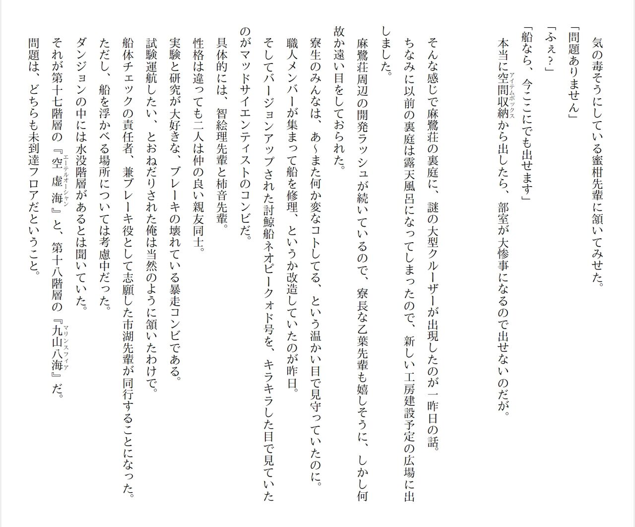 [Ryuutei Kenji] High School Hack and Slash Vol. 05 Bildnummer 162