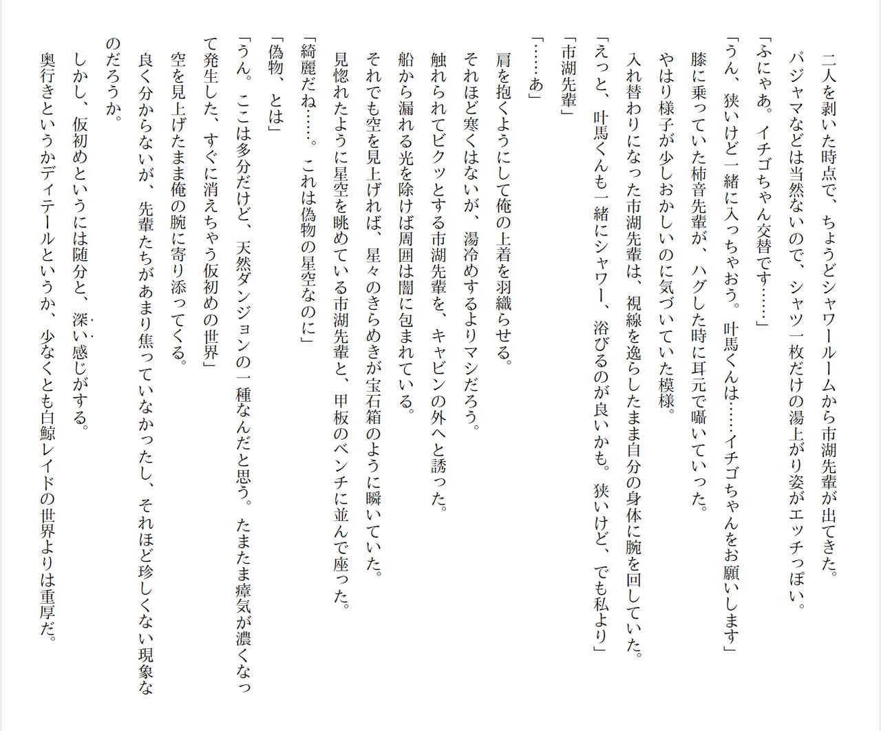 [Ryuutei Kenji] High School Hack and Slash Vol. 05 Bildnummer 165