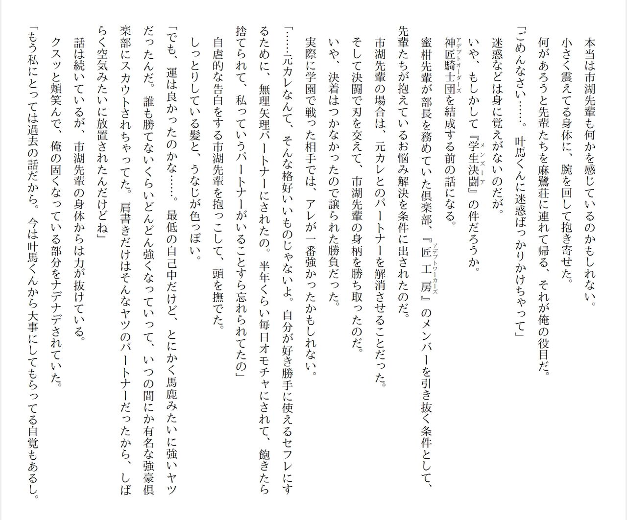 [Ryuutei Kenji] High School Hack and Slash Vol. 05 Bildnummer 166