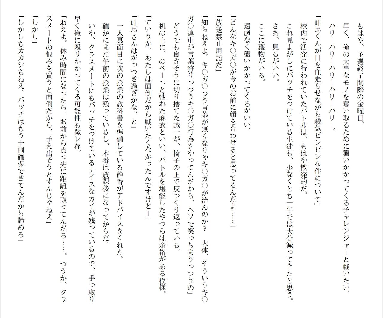 [Ryuutei Kenji] High School Hack and Slash Vol. 05 Bildnummer 169