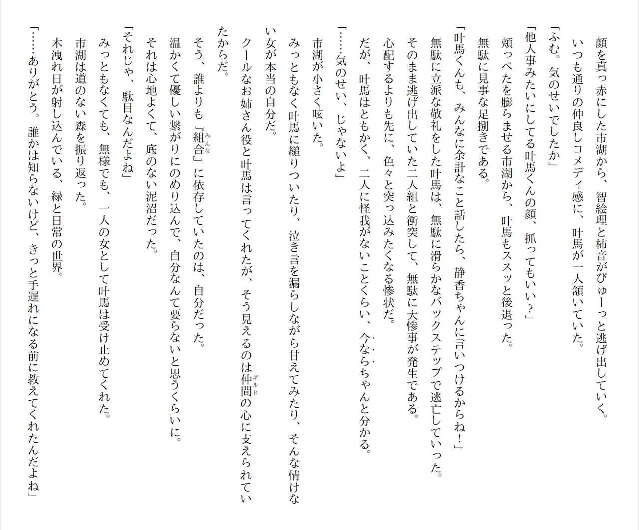 [Ryuutei Kenji] High School Hack and Slash Vol. 05 Bildnummer 174