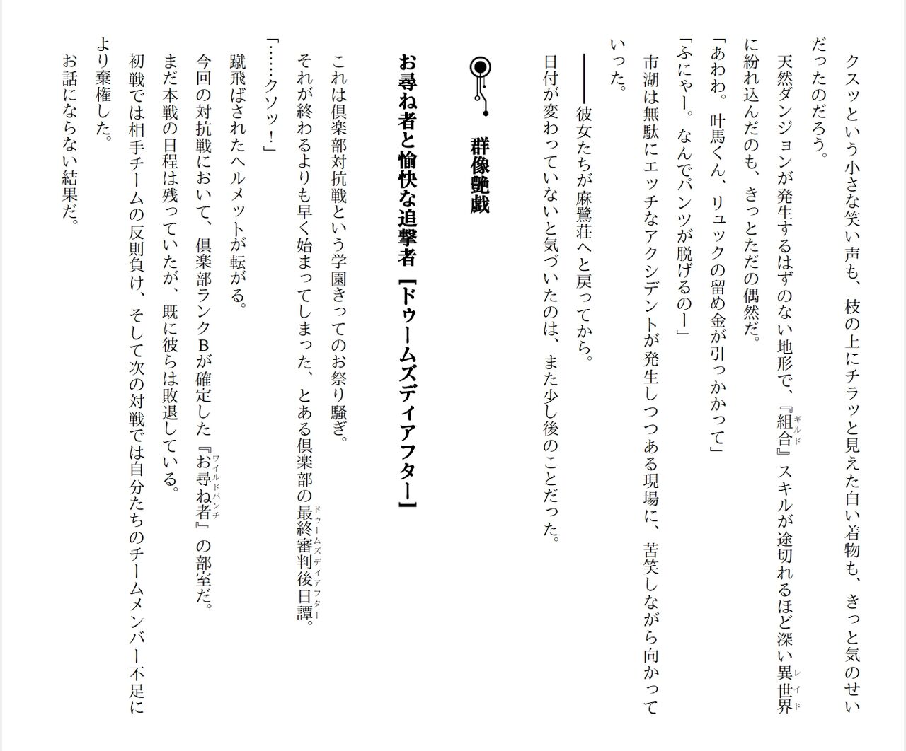 [Ryuutei Kenji] High School Hack and Slash Vol. 05 Bildnummer 175