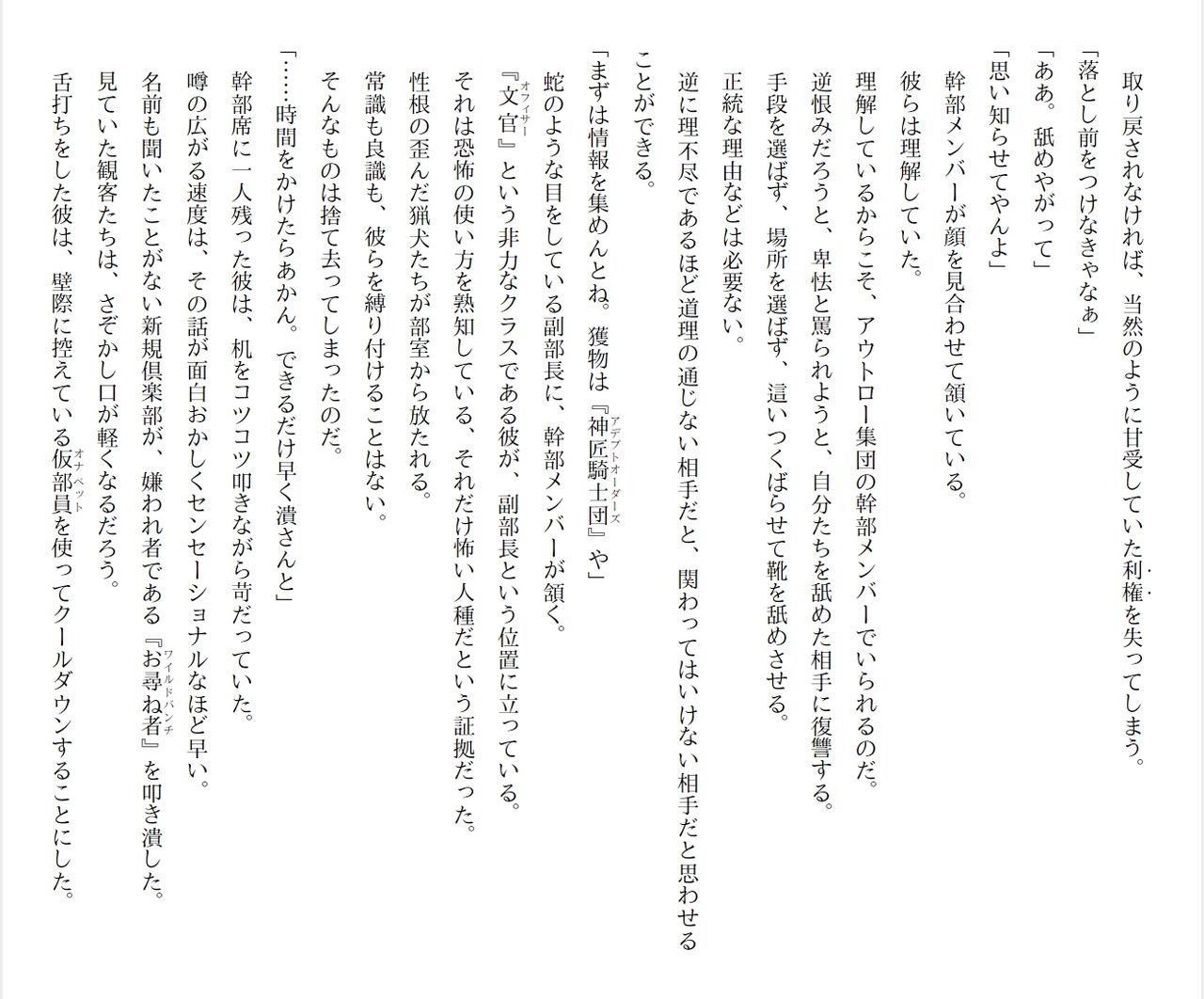 [Ryuutei Kenji] High School Hack and Slash Vol. 05 Bildnummer 177