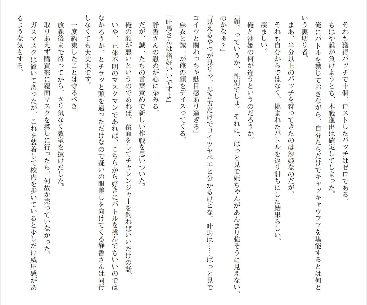 [Ryuutei Kenji] High School Hack and Slash Vol. 05 Bildnummer 180