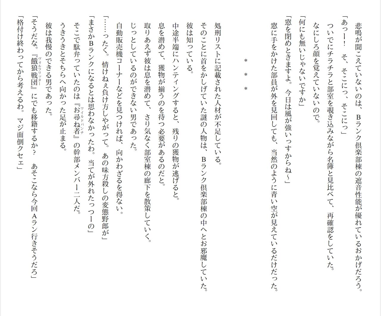 [Ryuutei Kenji] High School Hack and Slash Vol. 05 Bildnummer 182