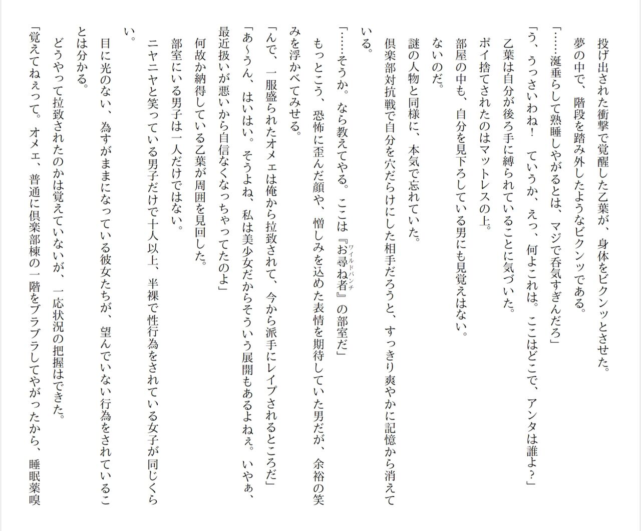 [Ryuutei Kenji] High School Hack and Slash Vol. 05 Bildnummer 184