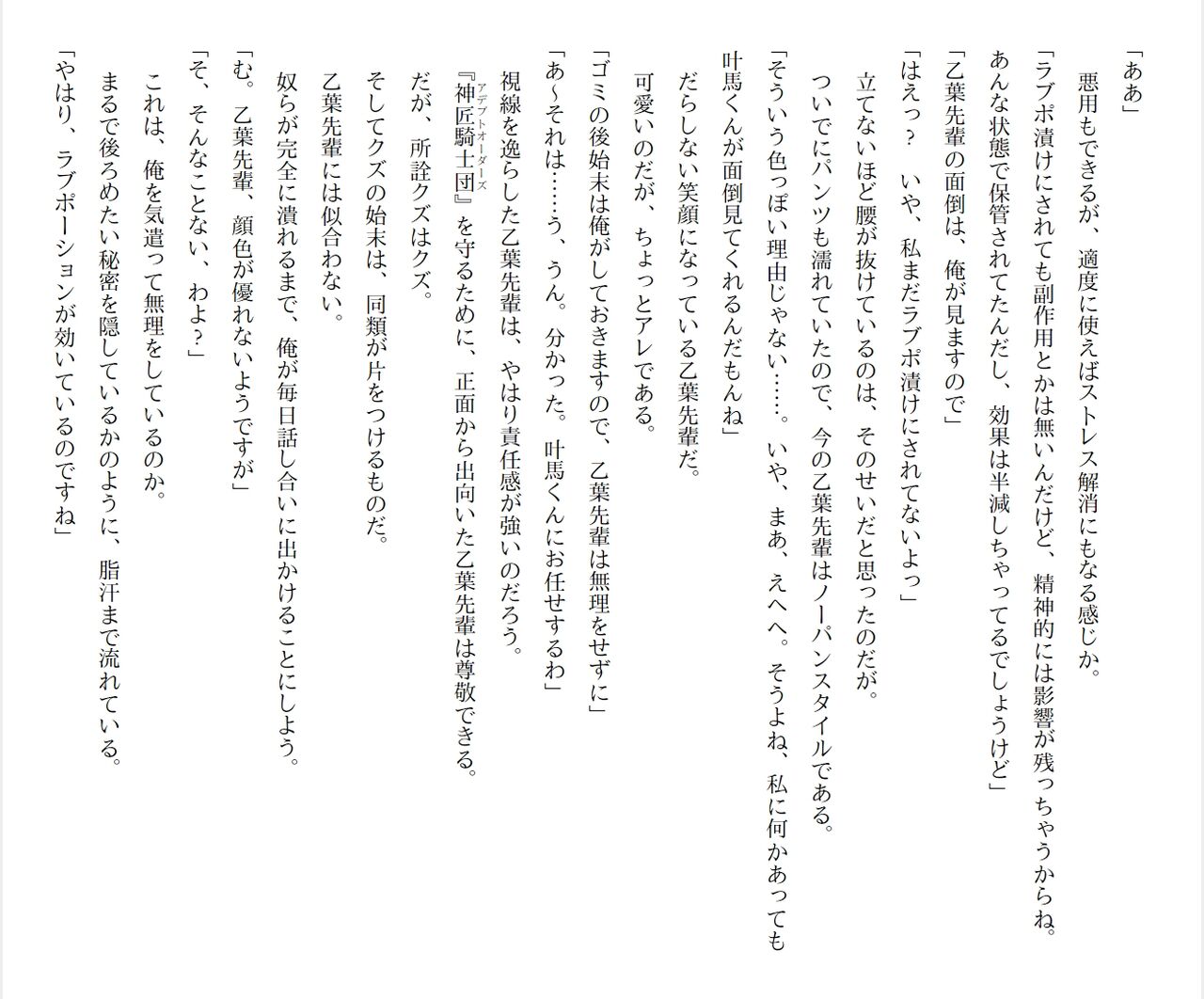 [Ryuutei Kenji] High School Hack and Slash Vol. 05 Bildnummer 189