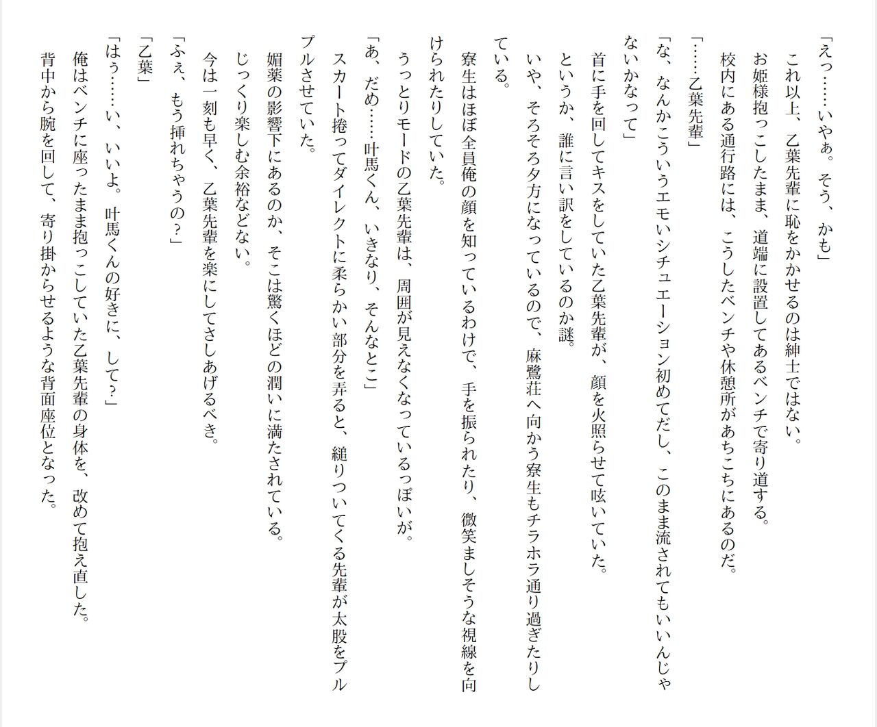 [Ryuutei Kenji] High School Hack and Slash Vol. 05 Bildnummer 190