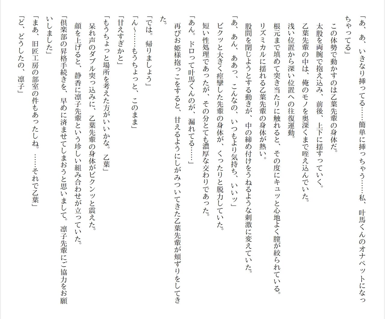 [Ryuutei Kenji] High School Hack and Slash Vol. 05 Bildnummer 192