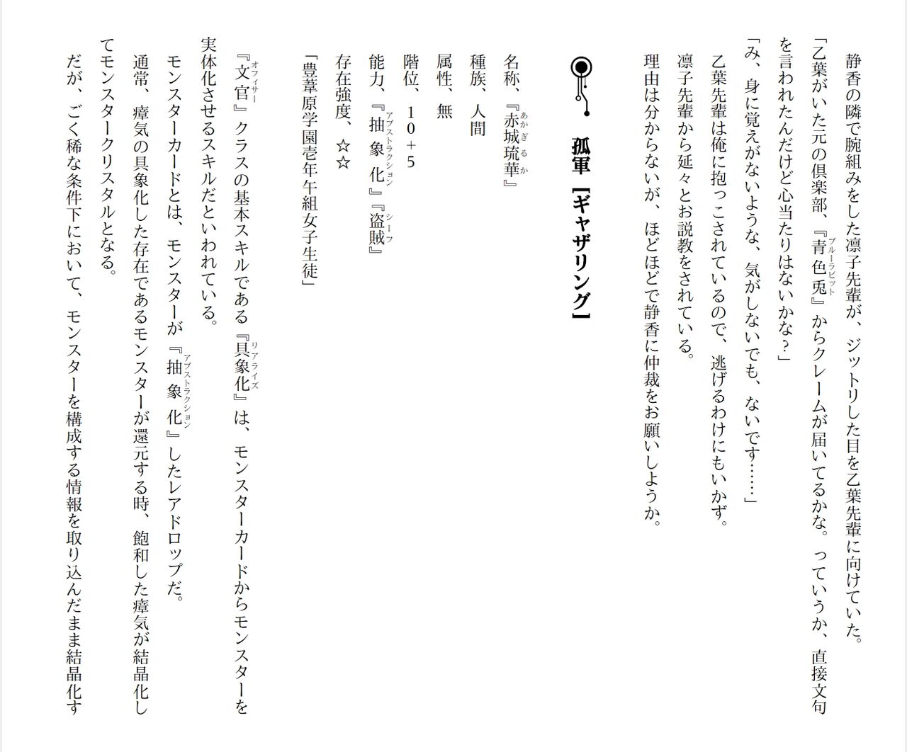 [Ryuutei Kenji] High School Hack and Slash Vol. 05 Bildnummer 193