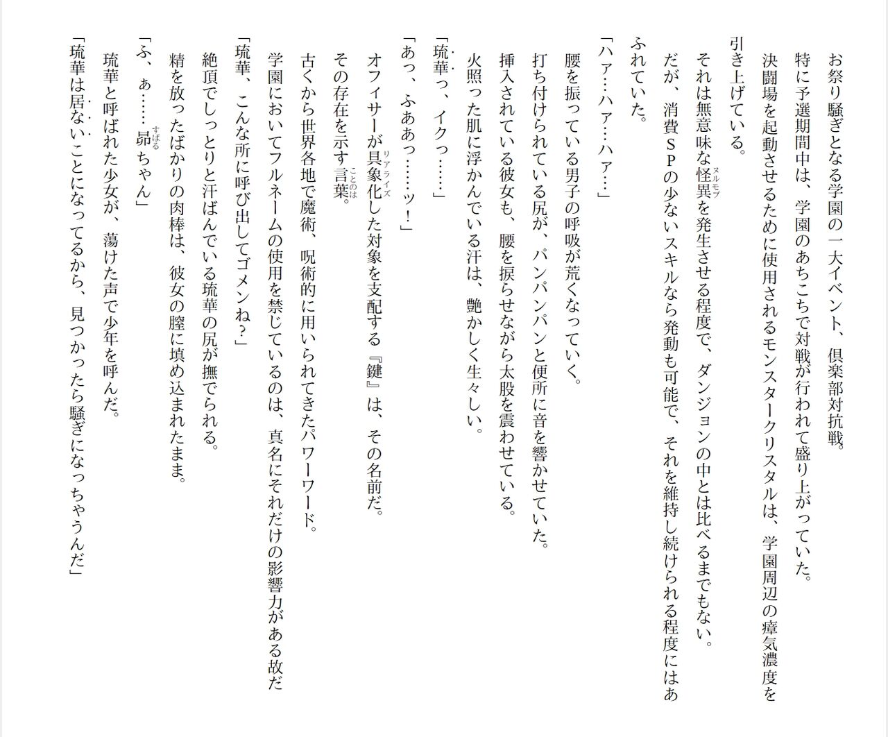 [Ryuutei Kenji] High School Hack and Slash Vol. 05 Bildnummer 195