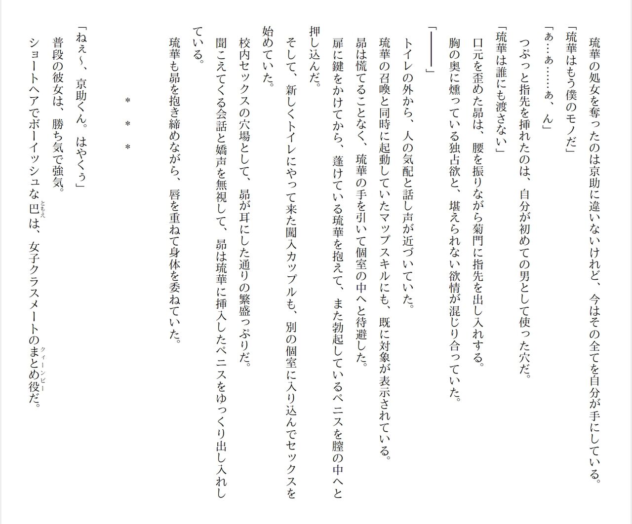 [Ryuutei Kenji] High School Hack and Slash Vol. 05 Bildnummer 197