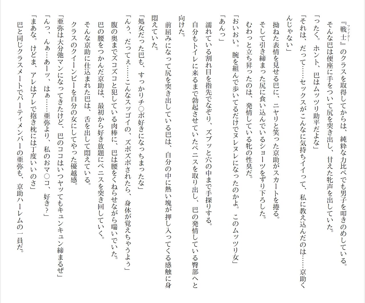 [Ryuutei Kenji] High School Hack and Slash Vol. 05 Bildnummer 198