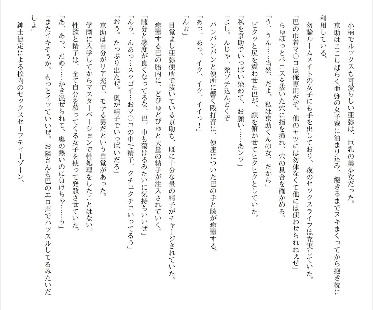 [Ryuutei Kenji] High School Hack and Slash Vol. 05 Bildnummer 199