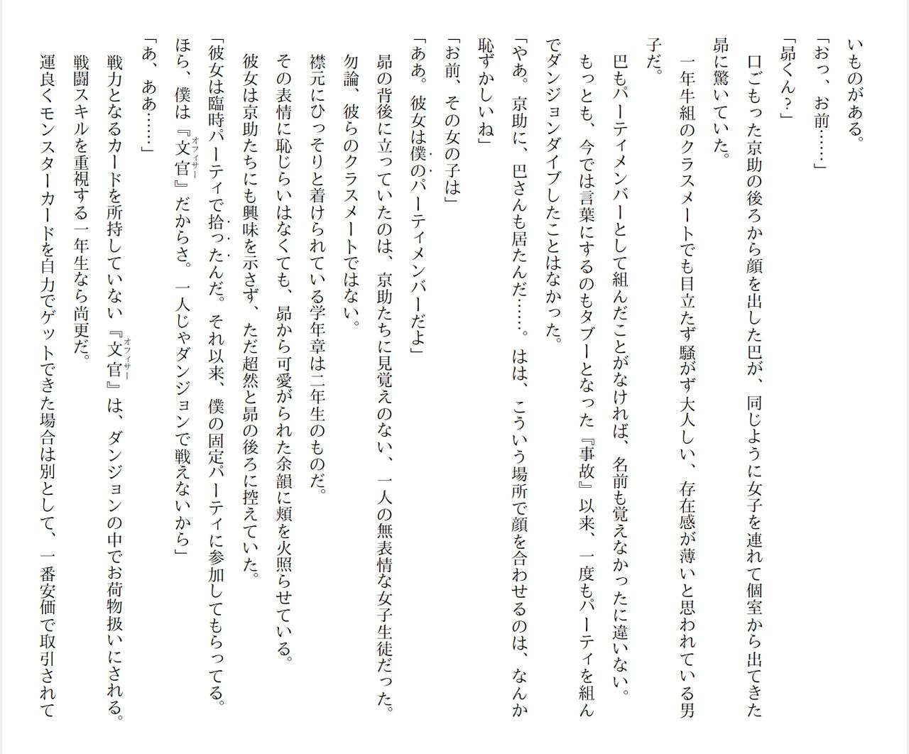 [Ryuutei Kenji] High School Hack and Slash Vol. 05 Bildnummer 201